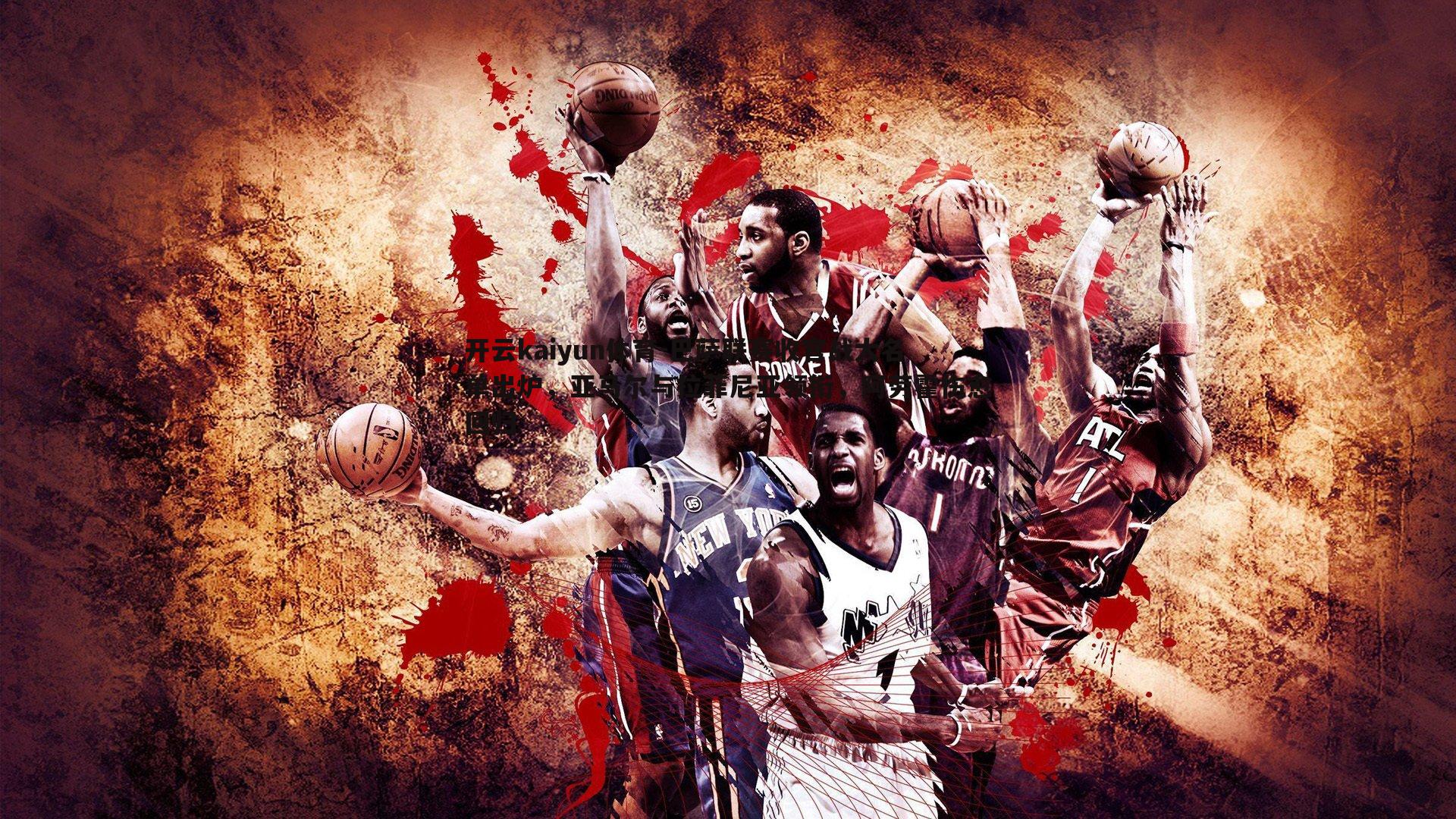 巴萨联赛收官战大名单出炉，亚马尔与拉菲尼亚领衔，阿劳霍伤愈回归